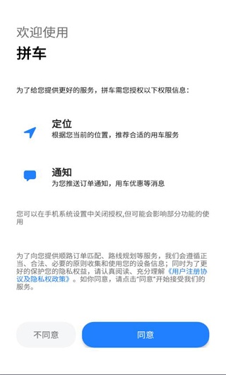 哈哈拼车