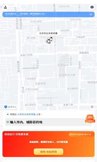 哈哈拼车