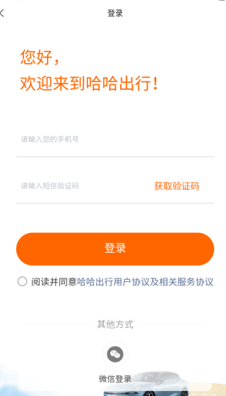 哈哈拼车