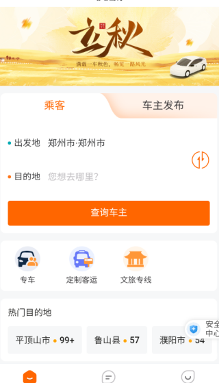 哈哈拼车