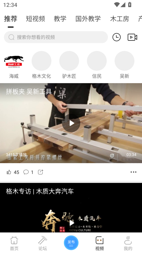 木工爱好者论坛截图1