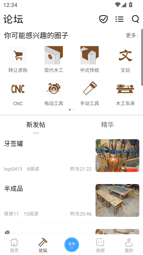 木工爱好者论坛截图2