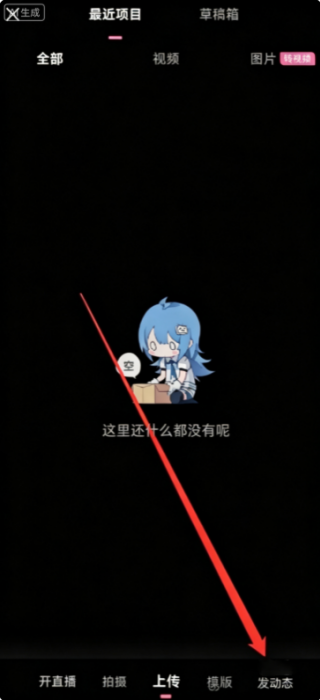 B站九宫格动态在哪发布 九宫格动态发布入口