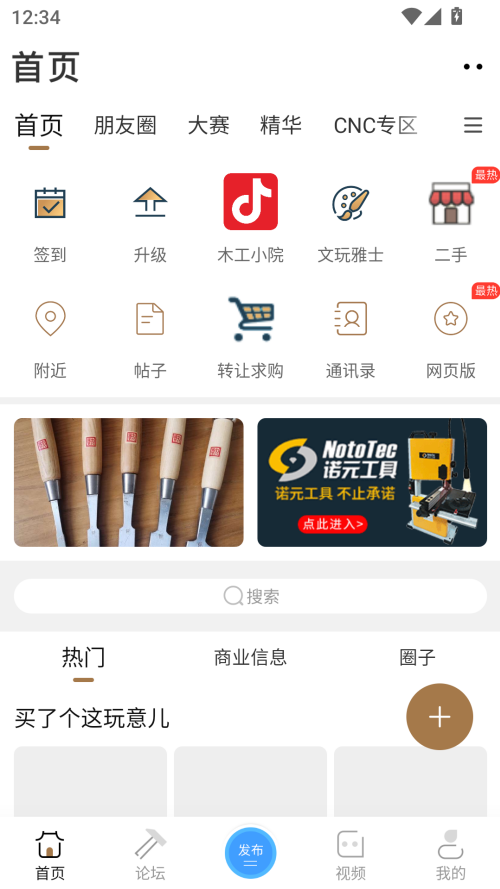 木工爱好者论坛截图3