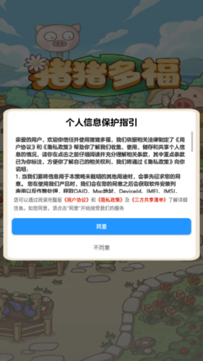 猪猪多福截图1