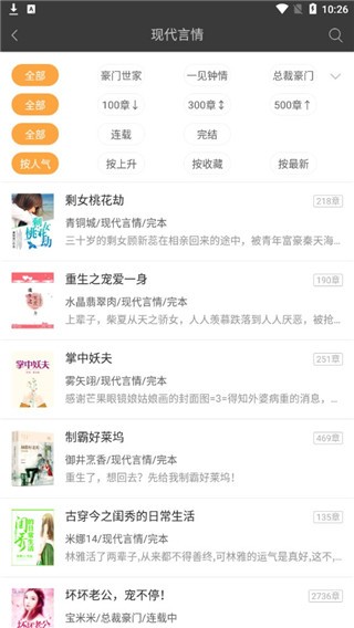 悦读免费小说截图4