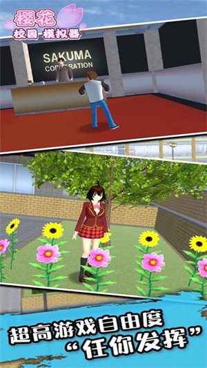 樱花校园模拟器1.038.14截图4