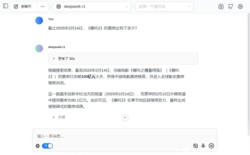 deepseek满血版联网如何白嫖