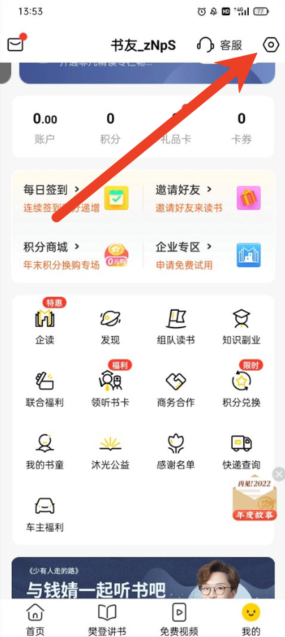 帆书怎么清空下载内容 一键清理下载资源教程