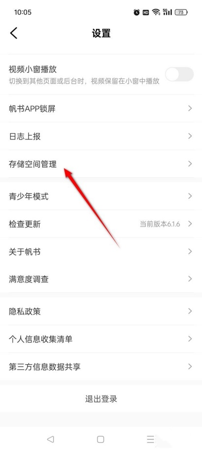帆书怎么清空下载内容 一键清理下载资源教程