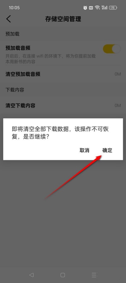 帆书怎么清空下载内容 一键清理下载资源教程