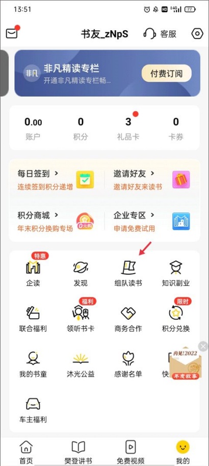 帆书怎么清空下载内容 一键清理下载资源教程