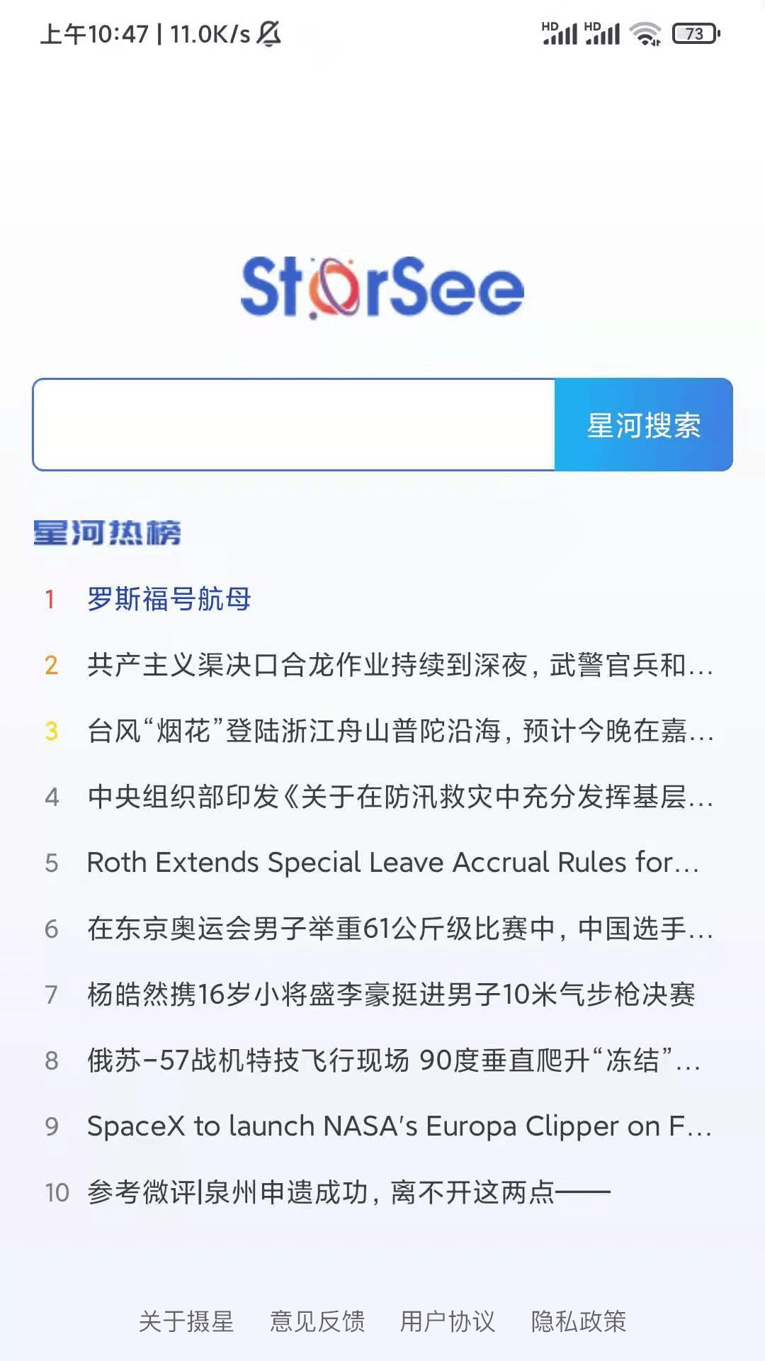 星河搜索截图1