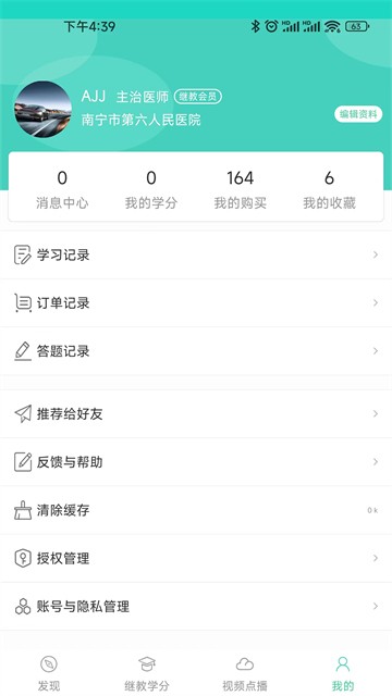 华西云课堂截图1