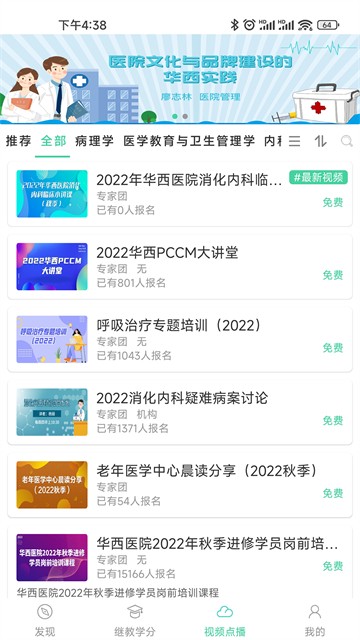 华西云课堂截图2