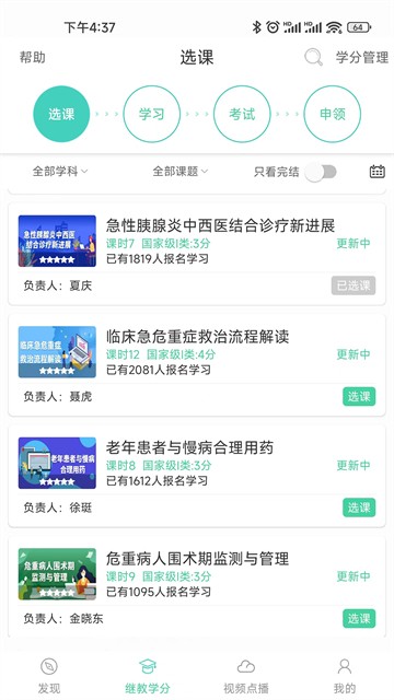 华西云课堂截图3