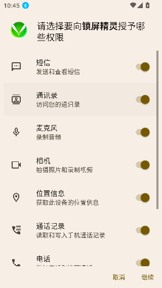 一键锁屏精灵