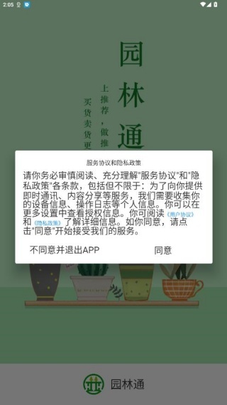 园林通