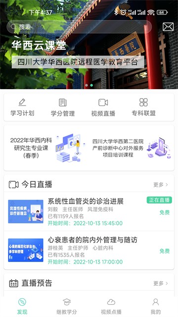 华西云课堂截图4