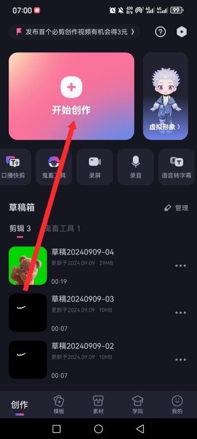 必剪画中画怎么用