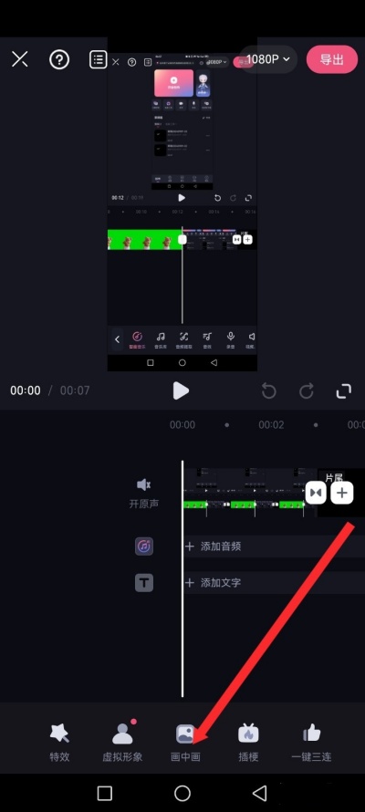 必剪画中画怎么用
