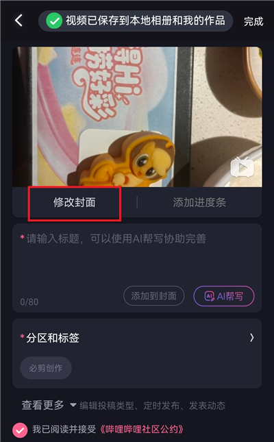 必剪画中画怎么用