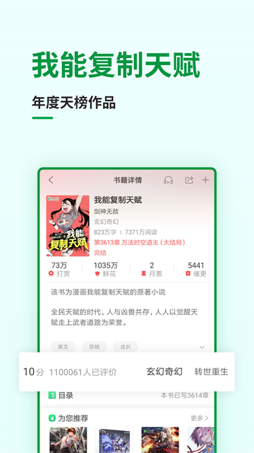 飞卢小说截图2