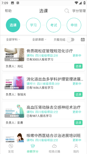 华西云课堂