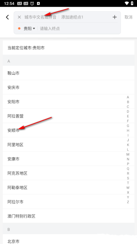 滴滴出行怎么设置途经点位 途径点位设置方法