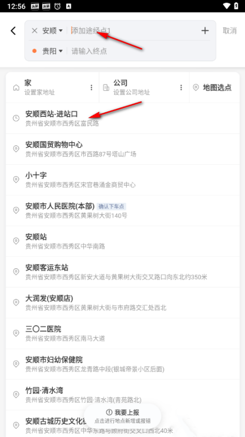 滴滴出行怎么设置途经点位 途径点位设置方法