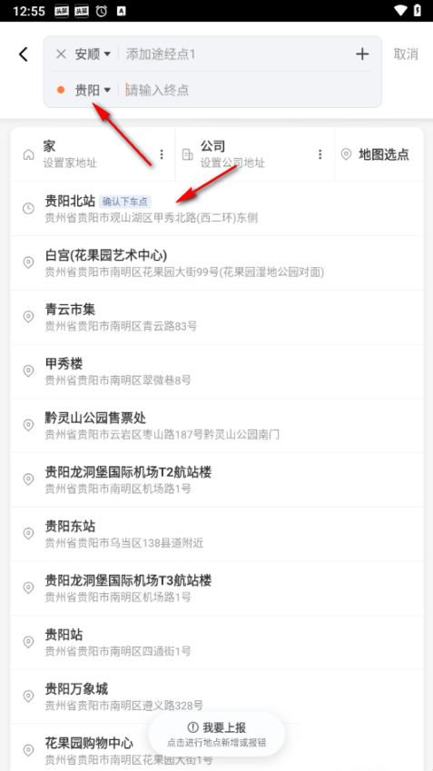 滴滴出行怎么设置途经点位 途径点位设置方法