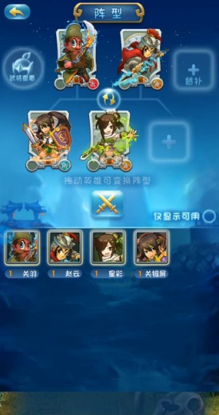 三国英雄传2