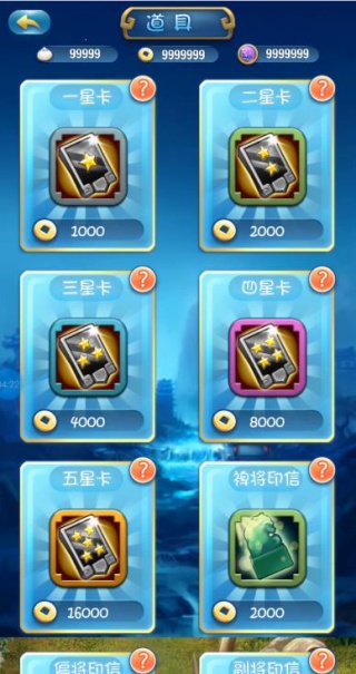 三国英雄传2