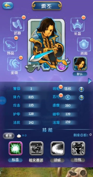 三国英雄传2