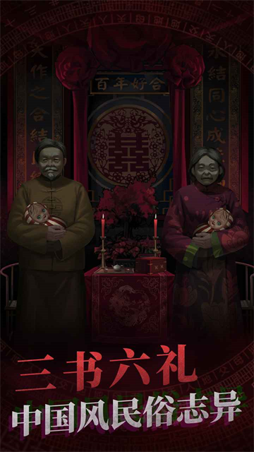 纸嫁衣1截图1
