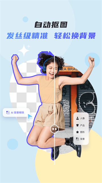 佐糖抠图截图2