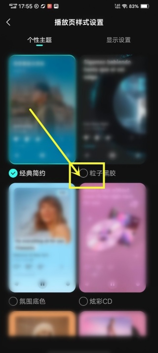 波点音乐如何改播放样式 播放样式修改方式