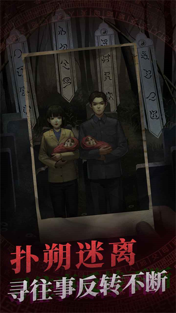 纸嫁衣1截图2