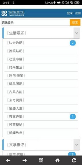 炫浪社区截图1