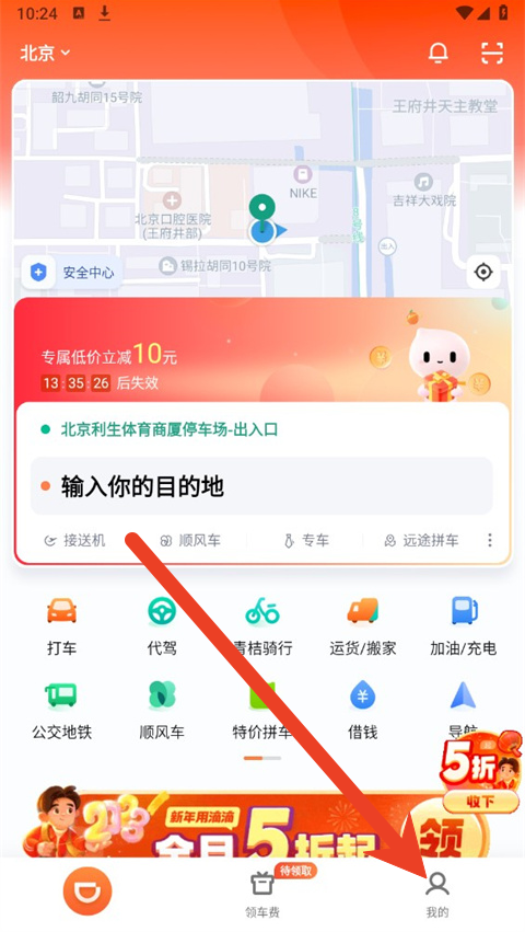 滴滴出行怎么开电子发票 开电子发票教程