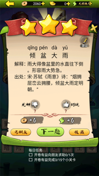 疯狂猜成语