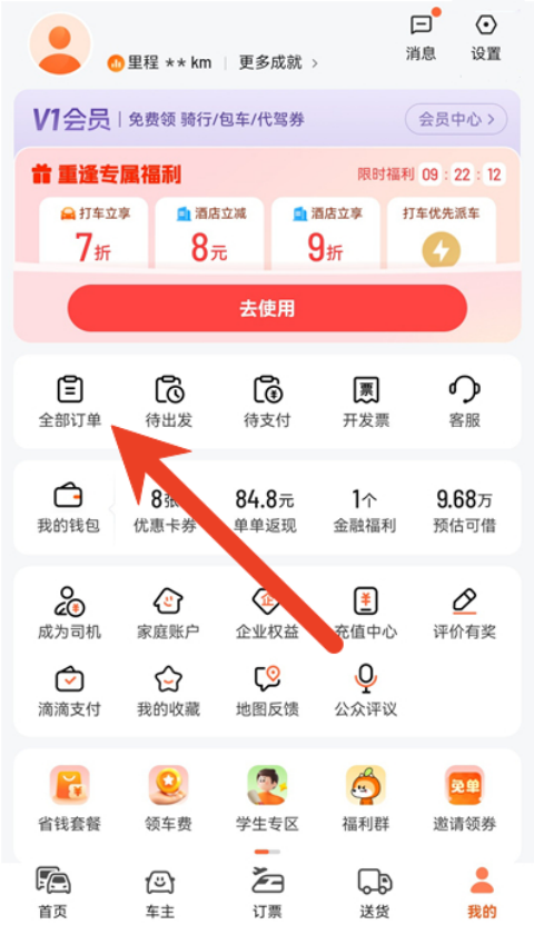 滴滴出行怎么开电子发票 开电子发票教程