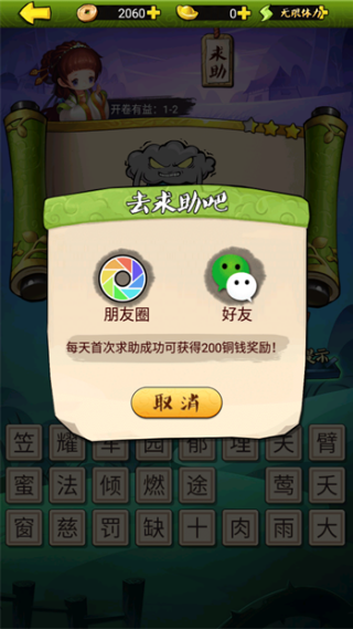 疯狂猜成语