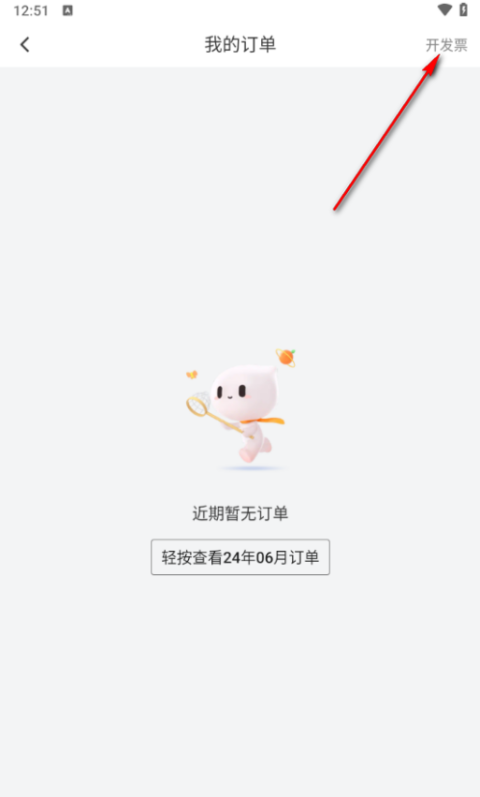 滴滴出行怎么开电子发票 开电子发票教程
