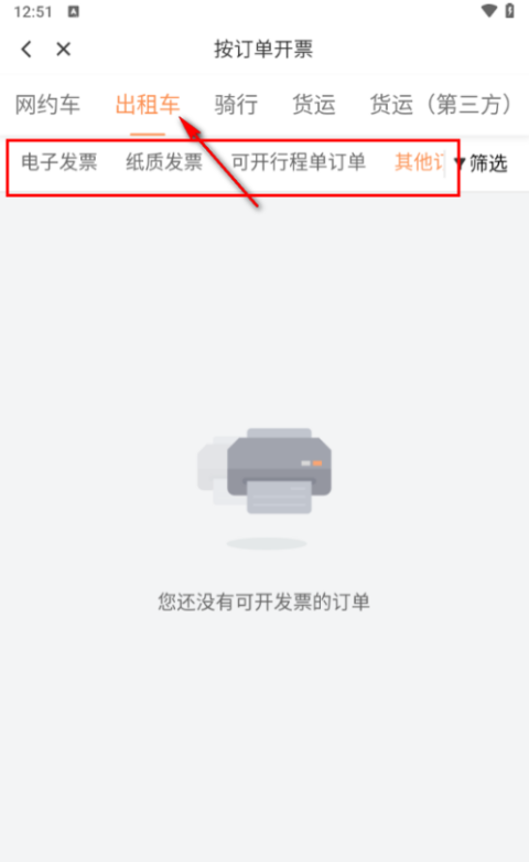滴滴出行怎么开电子发票 开电子发票教程
