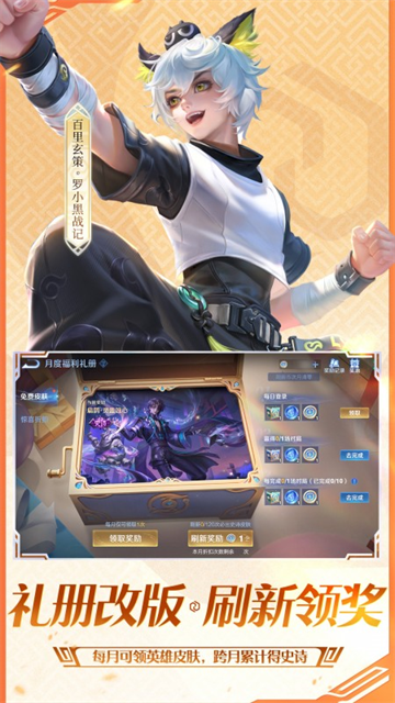 王者荣耀单机版截图4