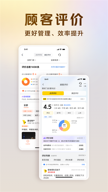 美团开店宝商家版截图0