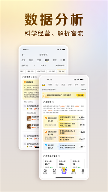 美团开店宝商家版截图1