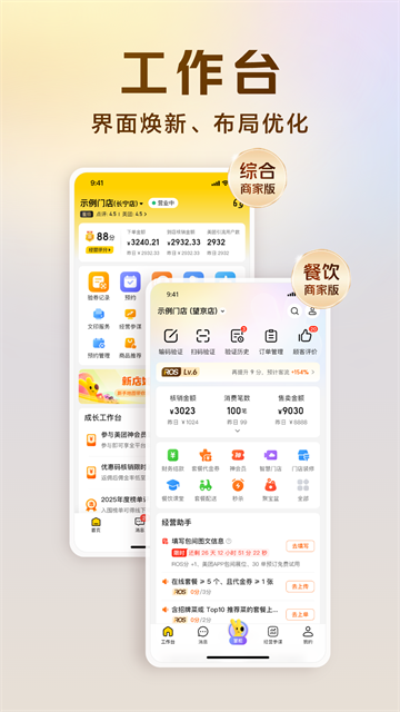 美团开店宝商家版截图3