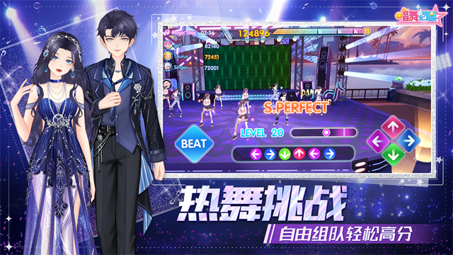 唱舞全明星官服截图3